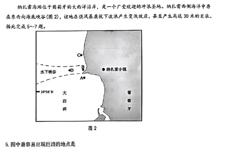 2024届山东省山东中学联盟高三5月考前模拟冲刺大联考地理试题+答案(1)_2024年5月_025月合集_2024届山东省中学联盟高三5月考前模拟冲刺大联考