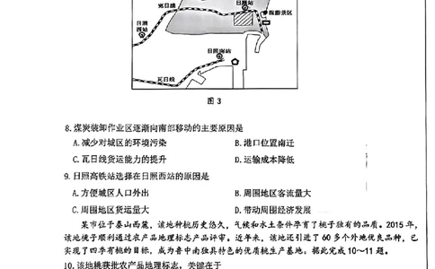 2024届山东省山东中学联盟高三5月考前模拟冲刺大联考地理试题+答案(1)_2024年5月_025月合集_2024届山东省中学联盟高三5月考前模拟冲刺大联考