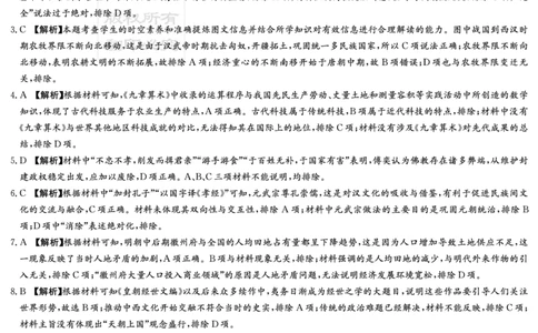 炎德英才名校联合体2023-2024学年高三上学期第三次联考历史答案(1)_2023年10月_0210月合集_2024届湖南炎德英才大联考名校联考联合体高三第三次联考