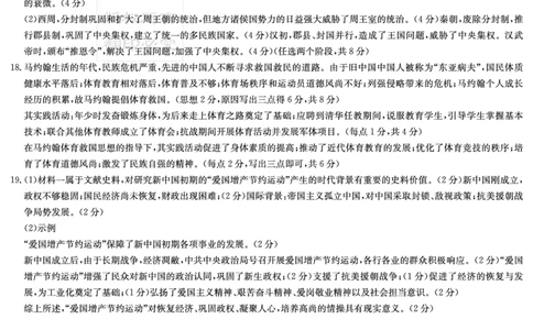 炎德英才名校联合体2023-2024学年高三上学期第三次联考历史答案(1)_2023年10月_0210月合集_2024届湖南炎德英才大联考名校联考联合体高三第三次联考