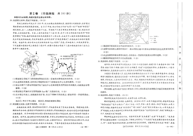 高三文综考试卷(1)_2023年10月_0210月合集_2024届云南省高三10月金太阳联考（24-66C）_云南省2024届高三10月金太阳联考（24-66C）10.12-13文综