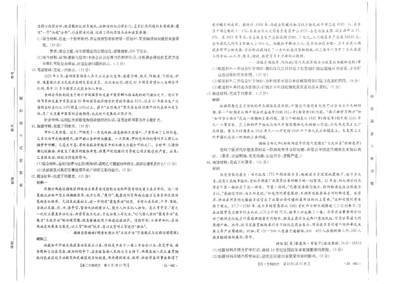 高三文综考试卷(1)_2023年10月_0210月合集_2024届云南省高三10月金太阳联考（24-66C）_云南省2024届高三10月金太阳联考（24-66C）10.12-13文综
