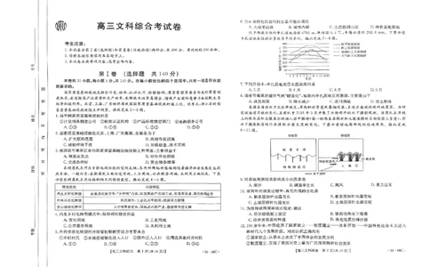 高三文综考试卷(1)_2023年10月_0210月合集_2024届云南省高三10月金太阳联考（24-66C）_云南省2024届高三10月金太阳联考（24-66C）10.12-13文综