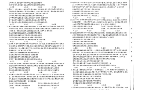 高三文综考试卷(1)_2023年10月_0210月合集_2024届云南省高三10月金太阳联考（24-66C）_云南省2024届高三10月金太阳联考（24-66C）10.12-13文综