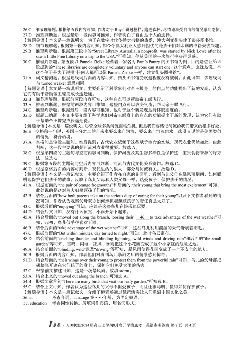 英语试题+答案(1)_2023年8月_028月合集_2024届1号卷&middot;A10联盟高三年级8月底开学摸底考试