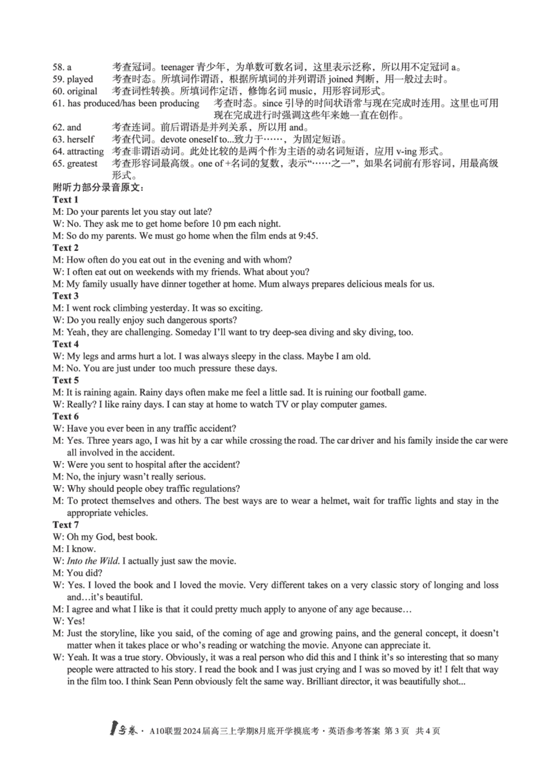 英语试题+答案(1)_2023年8月_028月合集_2024届1号卷&middot;A10联盟高三年级8月底开学摸底考试