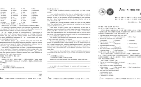 英语试题+答案(1)_2023年8月_028月合集_2024届1号卷&middot;A10联盟高三年级8月底开学摸底考试