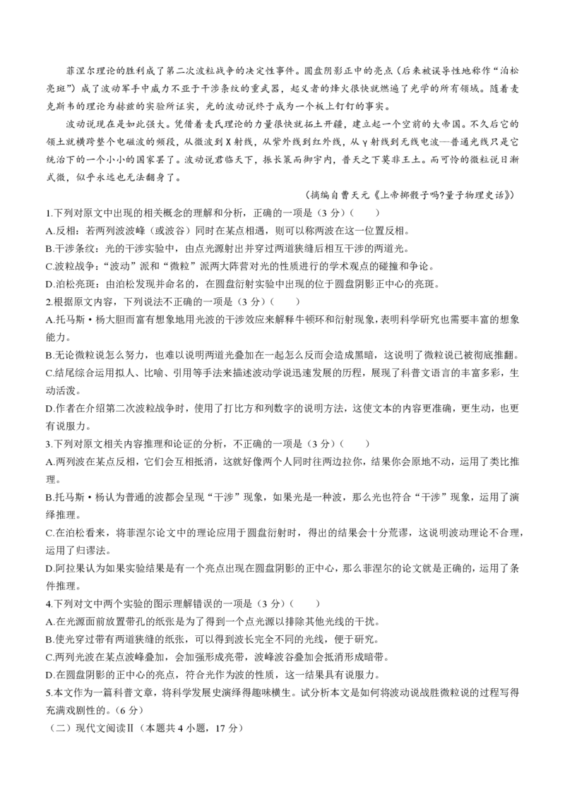 2024届普通高等学校招生全国统一考试&middot;青桐鸣4月大联考语文试题(无答案)(1)_2024年4月_01按日期_20号_2024届青桐鸣高三4月大联考.普高招生全国统一考试