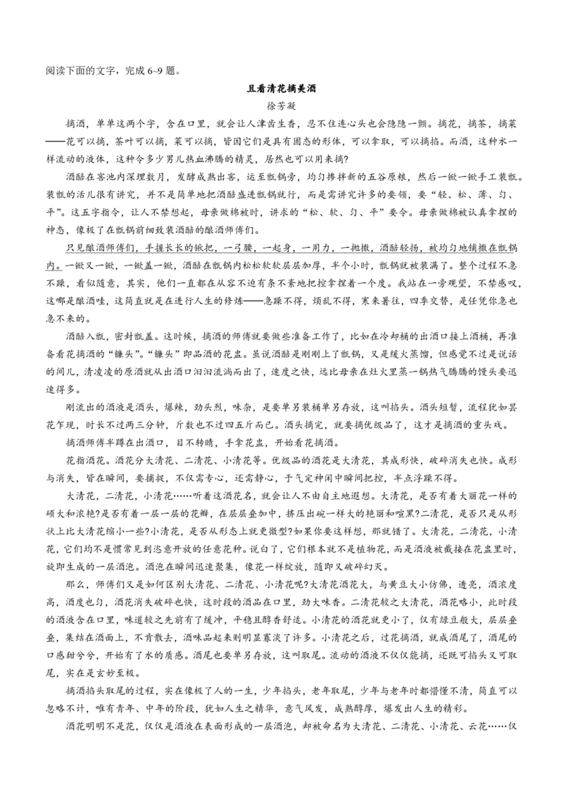 2024届普通高等学校招生全国统一考试&middot;青桐鸣4月大联考语文试题(无答案)(1)_2024年4月_01按日期_20号_2024届青桐鸣高三4月大联考.普高招生全国统一考试