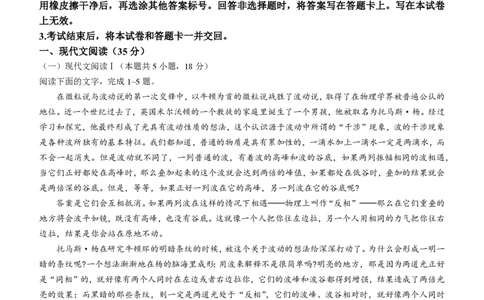 2024届普通高等学校招生全国统一考试&middot;青桐鸣4月大联考语文试题(无答案)(1)_2024年4月_01按日期_20号_2024届青桐鸣高三4月大联考.普高招生全国统一考试