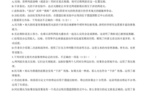 2024届普通高等学校招生全国统一考试&middot;青桐鸣4月大联考语文试题(无答案)(1)_2024年4月_01按日期_20号_2024届青桐鸣高三4月大联考.普高招生全国统一考试