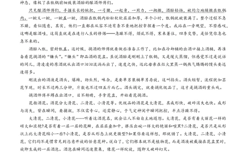 2024届普通高等学校招生全国统一考试&middot;青桐鸣4月大联考语文试题(无答案)(1)_2024年4月_01按日期_20号_2024届青桐鸣高三4月大联考.普高招生全国统一考试