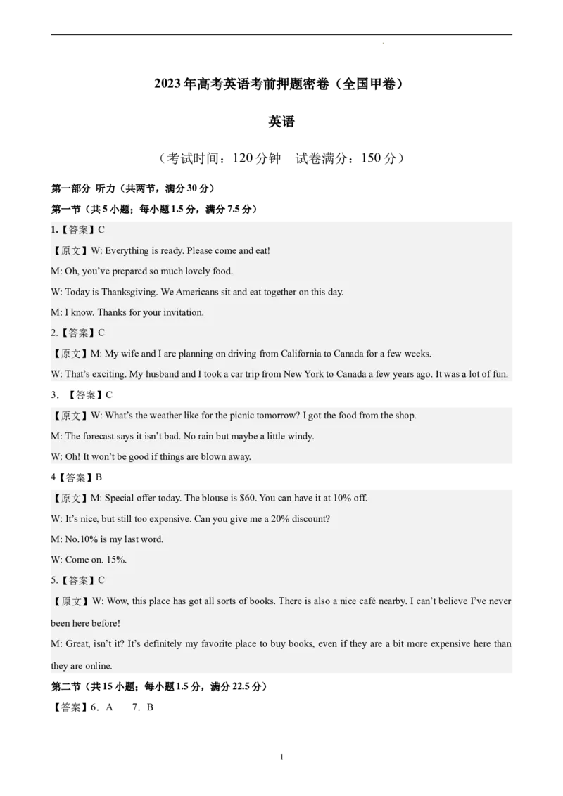 英语（全国甲卷）-学易金卷：2023年高考英语考前押题密卷（参考答案）_2023高考押题卷_学易金卷-2023学科网押题卷（各科各版本）_2023学科网押题卷-学易金卷-英语