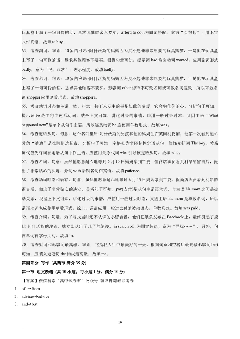 英语（全国甲卷）-学易金卷：2023年高考英语考前押题密卷（参考答案）_2023高考押题卷_学易金卷-2023学科网押题卷（各科各版本）_2023学科网押题卷-学易金卷-英语