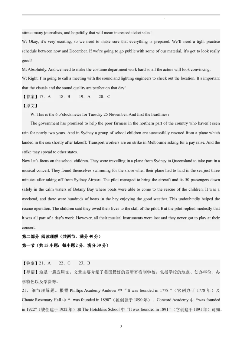 英语（全国甲卷）-学易金卷：2023年高考英语考前押题密卷（参考答案）_2023高考押题卷_学易金卷-2023学科网押题卷（各科各版本）_2023学科网押题卷-学易金卷-英语