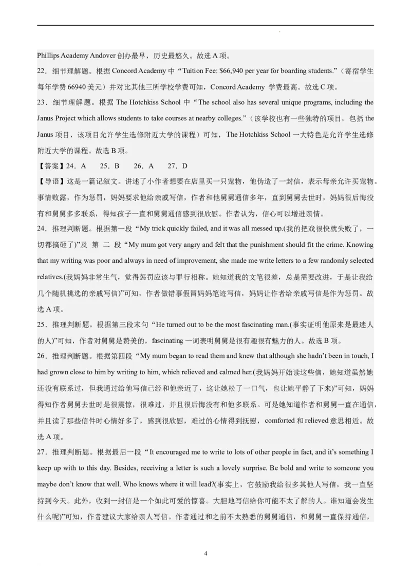 英语（全国甲卷）-学易金卷：2023年高考英语考前押题密卷（参考答案）_2023高考押题卷_学易金卷-2023学科网押题卷（各科各版本）_2023学科网押题卷-学易金卷-英语