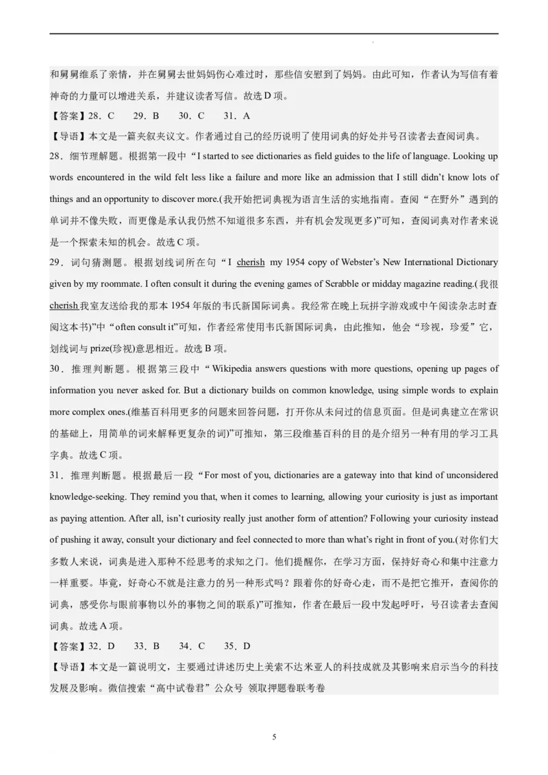 英语（全国甲卷）-学易金卷：2023年高考英语考前押题密卷（参考答案）_2023高考押题卷_学易金卷-2023学科网押题卷（各科各版本）_2023学科网押题卷-学易金卷-英语