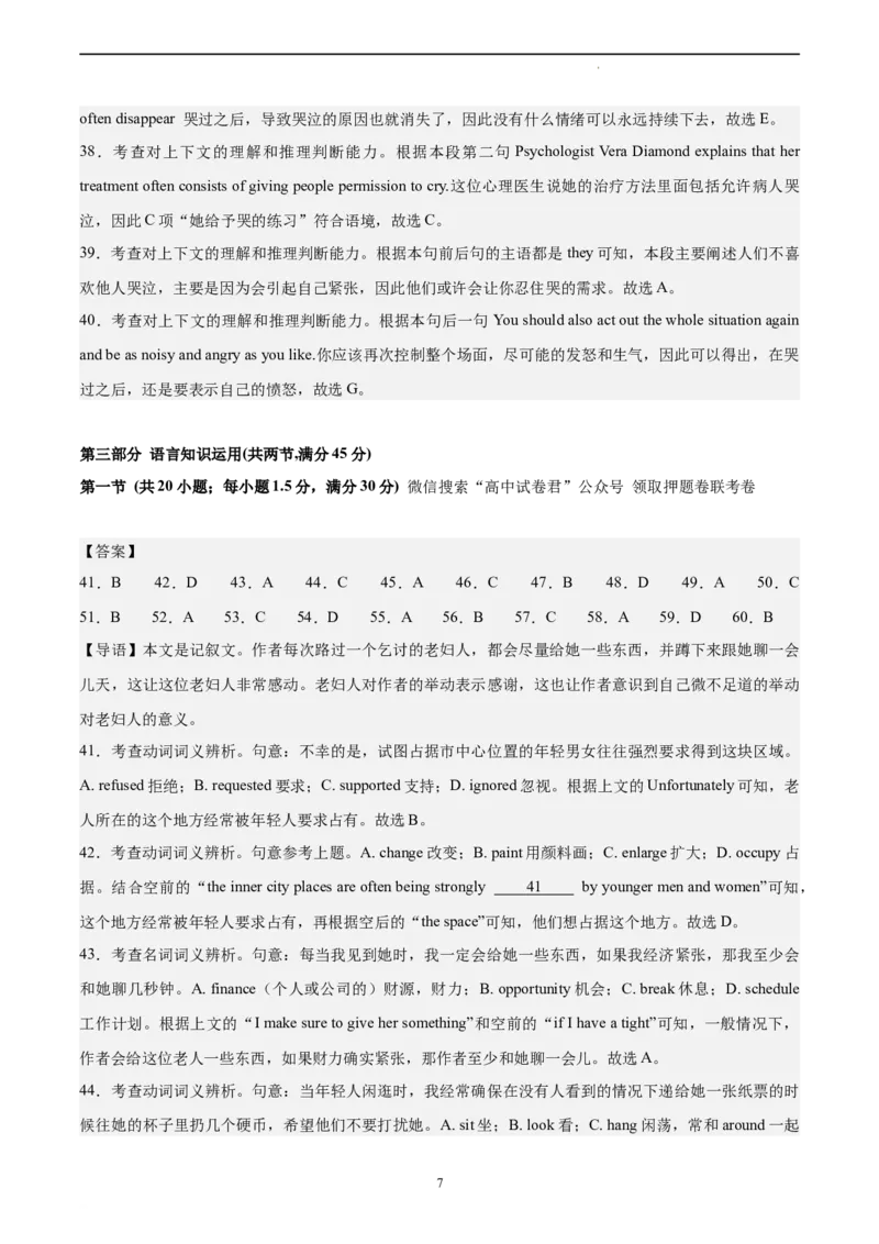 英语（全国甲卷）-学易金卷：2023年高考英语考前押题密卷（参考答案）_2023高考押题卷_学易金卷-2023学科网押题卷（各科各版本）_2023学科网押题卷-学易金卷-英语