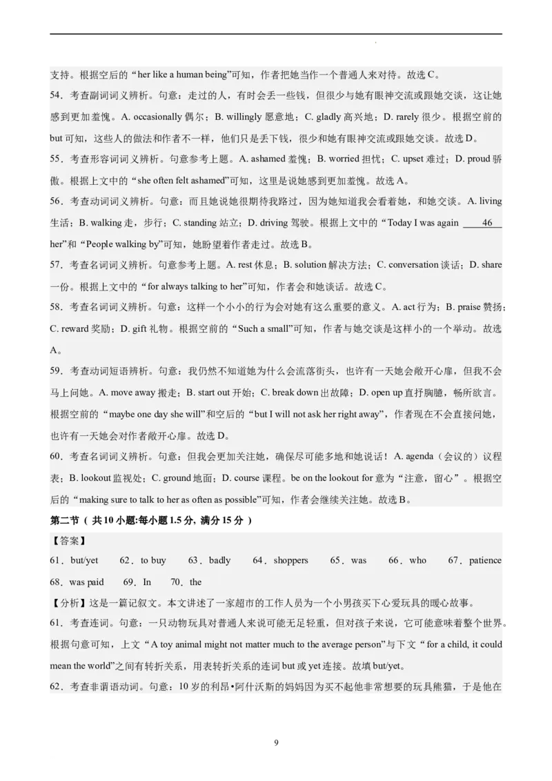 英语（全国甲卷）-学易金卷：2023年高考英语考前押题密卷（参考答案）_2023高考押题卷_学易金卷-2023学科网押题卷（各科各版本）_2023学科网押题卷-学易金卷-英语