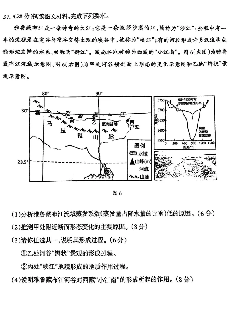 2024届山西省阳泉市高三下学期第三次模拟测试文科综合试题_2024年5月_01按日期_21号_2024届山西省阳泉市高三下学期第三次模拟测试
