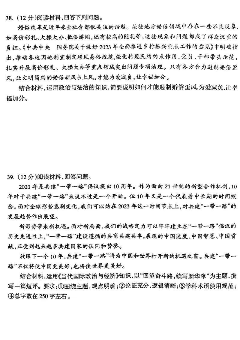 2024届山西省阳泉市高三下学期第三次模拟测试文科综合试题_2024年5月_01按日期_21号_2024届山西省阳泉市高三下学期第三次模拟测试