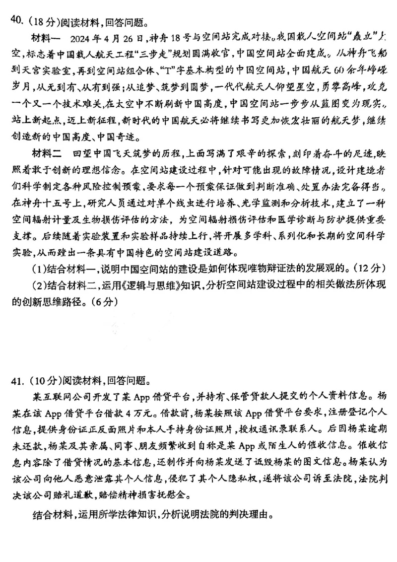 2024届山西省阳泉市高三下学期第三次模拟测试文科综合试题_2024年5月_01按日期_21号_2024届山西省阳泉市高三下学期第三次模拟测试
