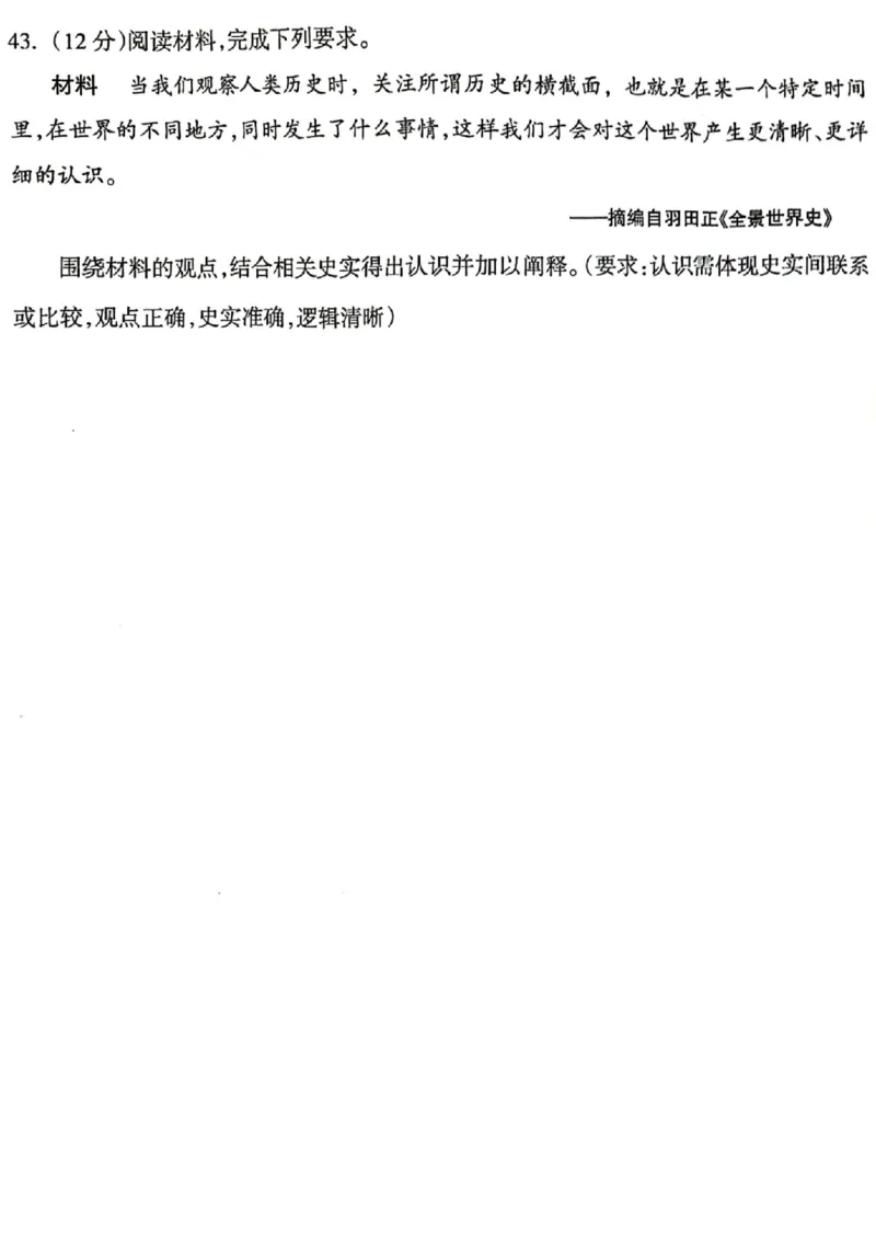 2024届山西省阳泉市高三下学期第三次模拟测试文科综合试题_2024年5月_01按日期_21号_2024届山西省阳泉市高三下学期第三次模拟测试