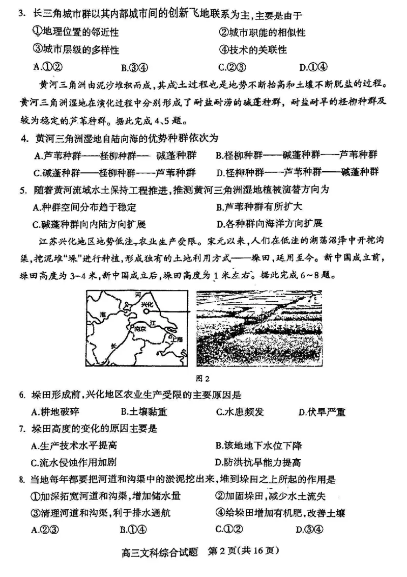 2024届山西省阳泉市高三下学期第三次模拟测试文科综合试题_2024年5月_01按日期_21号_2024届山西省阳泉市高三下学期第三次模拟测试