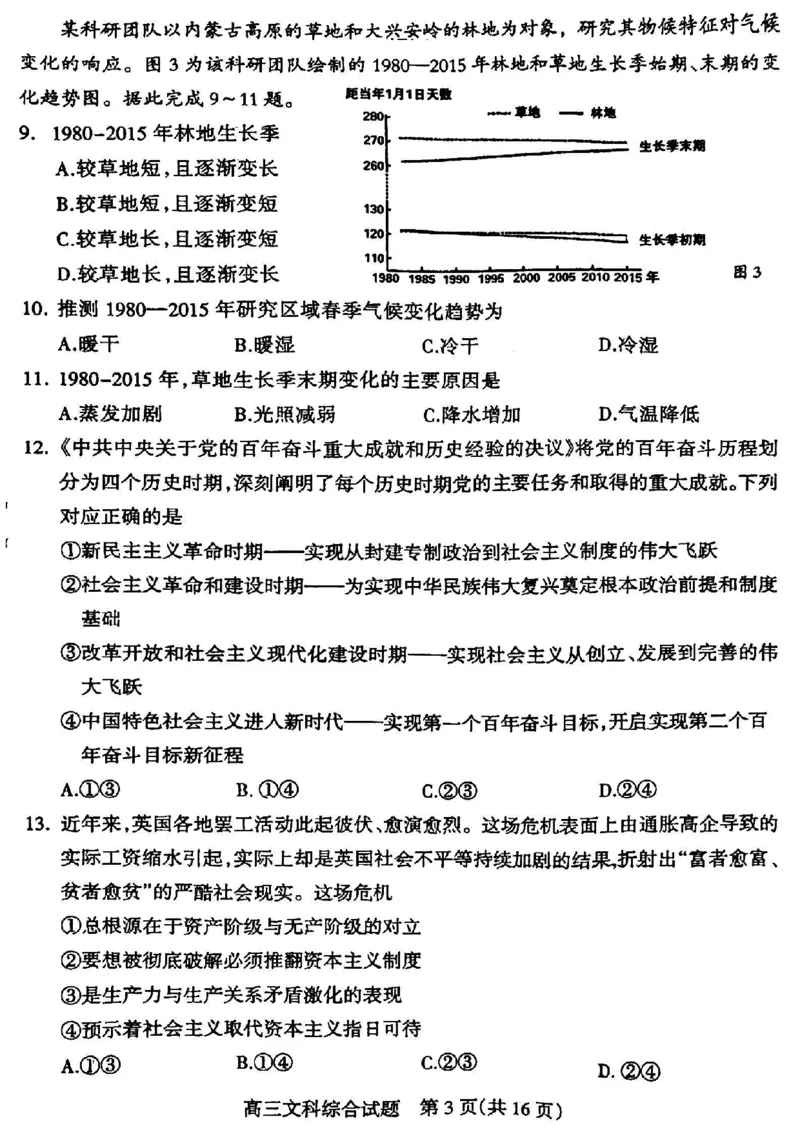 2024届山西省阳泉市高三下学期第三次模拟测试文科综合试题_2024年5月_01按日期_21号_2024届山西省阳泉市高三下学期第三次模拟测试