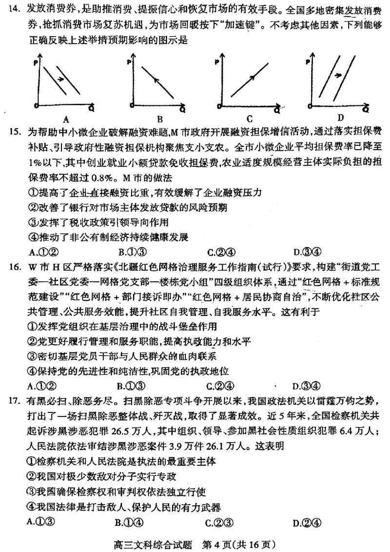 2024届山西省阳泉市高三下学期第三次模拟测试文科综合试题_2024年5月_01按日期_21号_2024届山西省阳泉市高三下学期第三次模拟测试