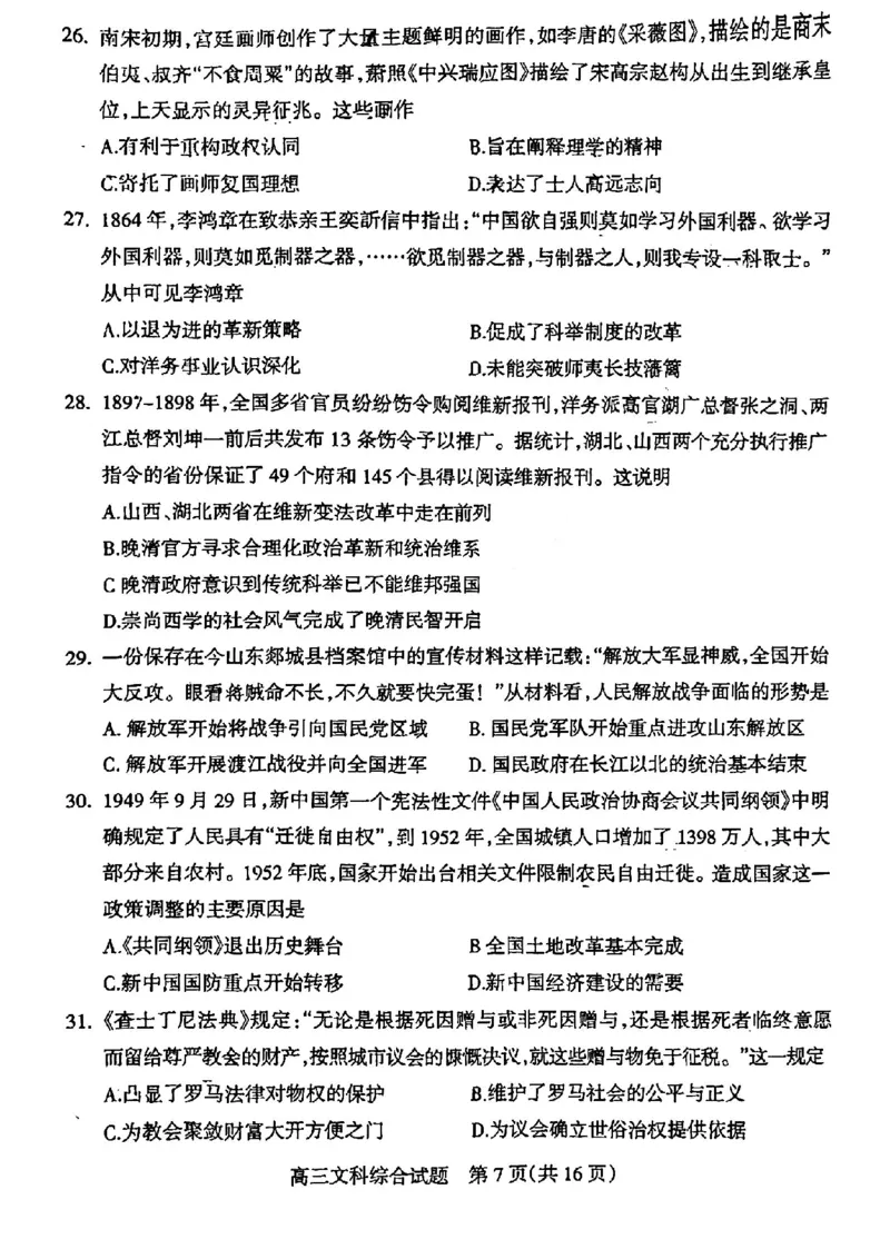 2024届山西省阳泉市高三下学期第三次模拟测试文科综合试题_2024年5月_01按日期_21号_2024届山西省阳泉市高三下学期第三次模拟测试
