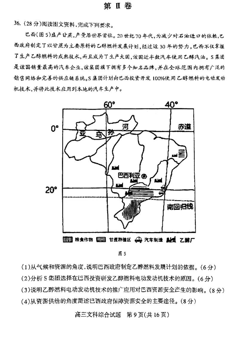 2024届山西省阳泉市高三下学期第三次模拟测试文科综合试题_2024年5月_01按日期_21号_2024届山西省阳泉市高三下学期第三次模拟测试