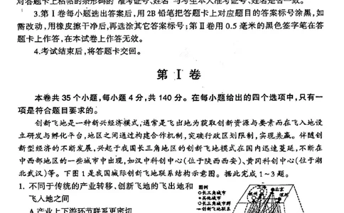 2024届山西省阳泉市高三下学期第三次模拟测试文科综合试题_2024年5月_01按日期_21号_2024届山西省阳泉市高三下学期第三次模拟测试