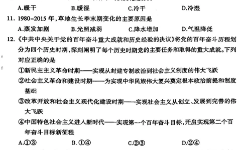 2024届山西省阳泉市高三下学期第三次模拟测试文科综合试题_2024年5月_01按日期_21号_2024届山西省阳泉市高三下学期第三次模拟测试