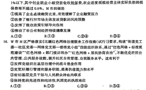 2024届山西省阳泉市高三下学期第三次模拟测试文科综合试题_2024年5月_01按日期_21号_2024届山西省阳泉市高三下学期第三次模拟测试