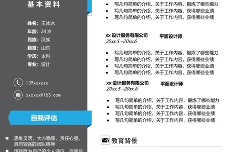 单页150_10000+PPT模板大礼包_大学生个人简历PPT模板_个人简历-Word版保存下载编辑_单页简历326款
