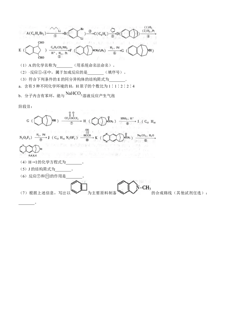 2024届山东省潍坊市滨州市高三一模化学(1)_2024年3月_013月合集_2024届山东省潍坊市滨州市高三一模