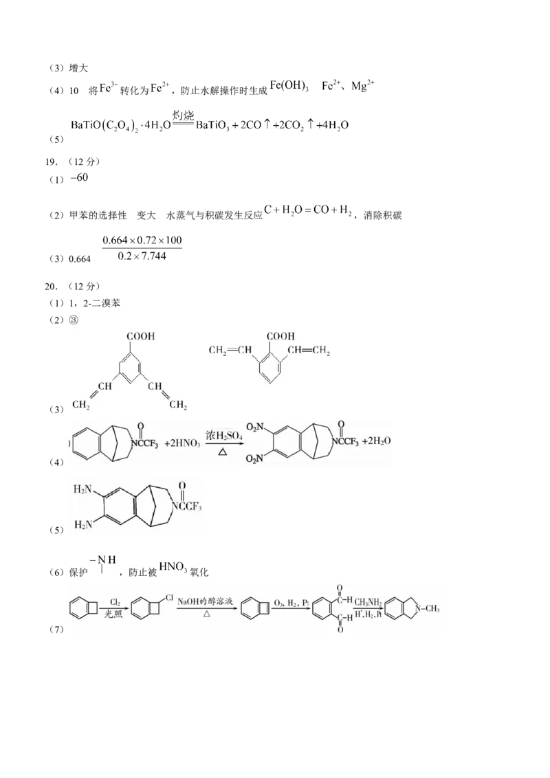 2024届山东省潍坊市滨州市高三一模化学(1)_2024年3月_013月合集_2024届山东省潍坊市滨州市高三一模