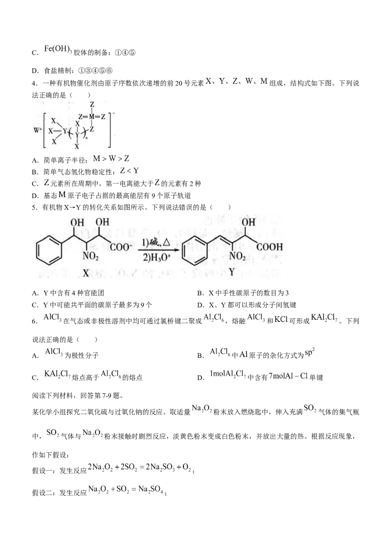 2024届山东省潍坊市滨州市高三一模化学(1)_2024年3月_013月合集_2024届山东省潍坊市滨州市高三一模