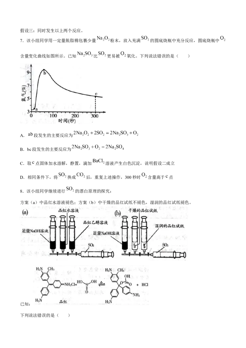 2024届山东省潍坊市滨州市高三一模化学(1)_2024年3月_013月合集_2024届山东省潍坊市滨州市高三一模
