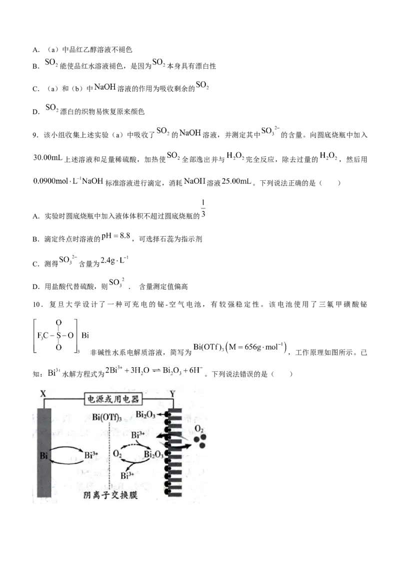 2024届山东省潍坊市滨州市高三一模化学(1)_2024年3月_013月合集_2024届山东省潍坊市滨州市高三一模