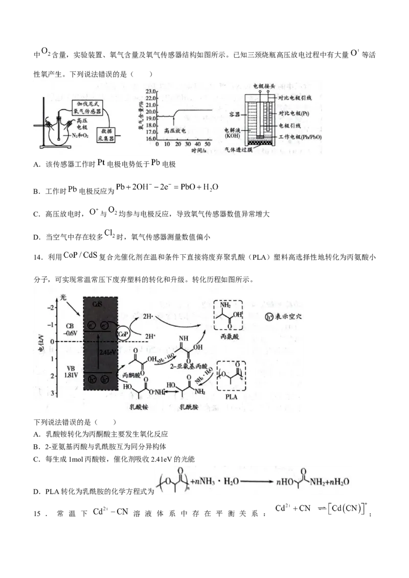 2024届山东省潍坊市滨州市高三一模化学(1)_2024年3月_013月合集_2024届山东省潍坊市滨州市高三一模