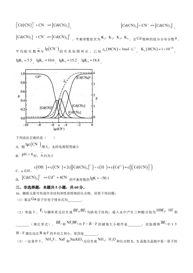 2024届山东省潍坊市滨州市高三一模化学(1)_2024年3月_013月合集_2024届山东省潍坊市滨州市高三一模