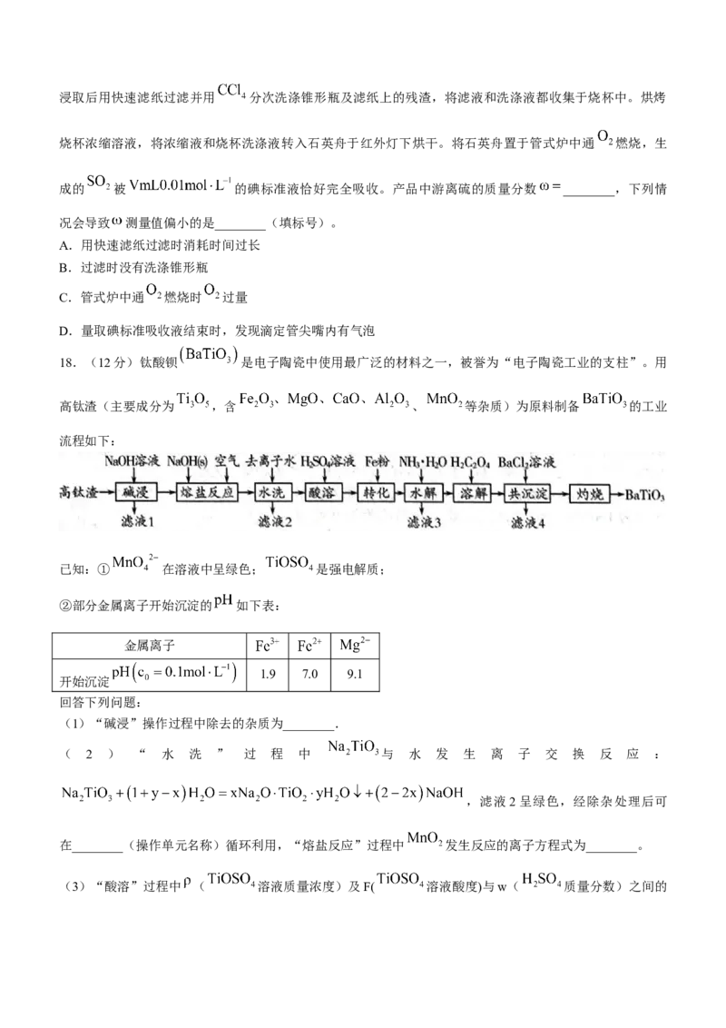 2024届山东省潍坊市滨州市高三一模化学(1)_2024年3月_013月合集_2024届山东省潍坊市滨州市高三一模