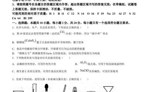 2024届山东省潍坊市滨州市高三一模化学(1)_2024年3月_013月合集_2024届山东省潍坊市滨州市高三一模