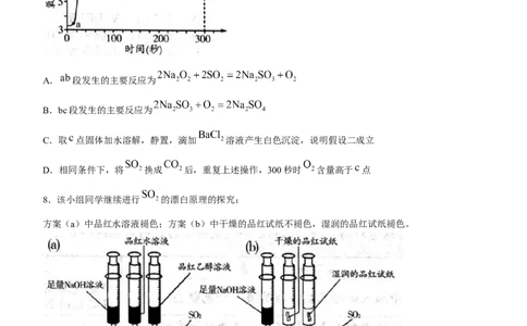 2024届山东省潍坊市滨州市高三一模化学(1)_2024年3月_013月合集_2024届山东省潍坊市滨州市高三一模