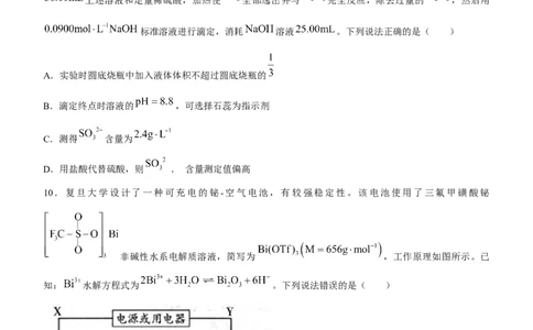 2024届山东省潍坊市滨州市高三一模化学(1)_2024年3月_013月合集_2024届山东省潍坊市滨州市高三一模