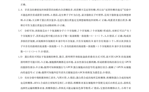 黑龙江省牡丹江市第二高级中学2023-2024学年高三上学期第二次阶段性考试生物答案(1)_2023年10月_01每日更新_22号_2024届黑龙江省牡丹江市第二高级中学高三上学期第二次阶段性考试