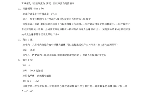 黑龙江省牡丹江市第二高级中学2023-2024学年高三上学期第二次阶段性考试生物答案(1)_2023年10月_01每日更新_22号_2024届黑龙江省牡丹江市第二高级中学高三上学期第二次阶段性考试