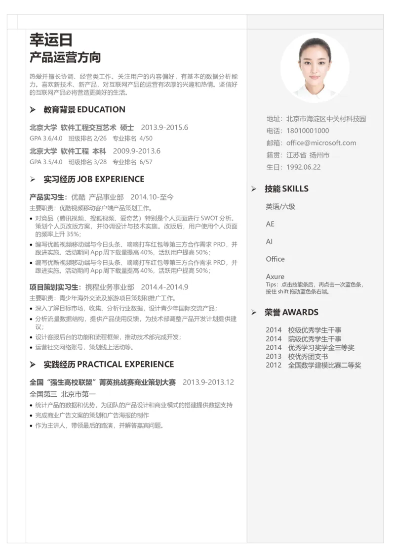 12_各类简历_简历模板(1)_三页模板封面+简历+自荐信_word-